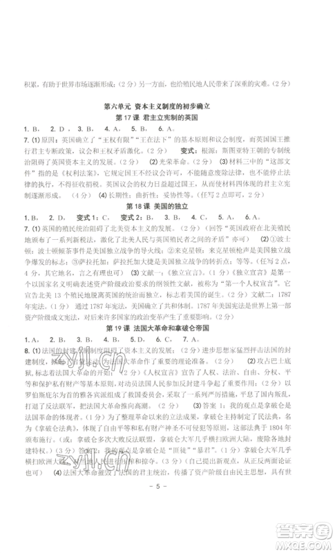 南方出版社2022秋练习精编九年级世界历史通用版参考答案 南方出版社2022秋练习精编九年级世界历史通用版参考答案