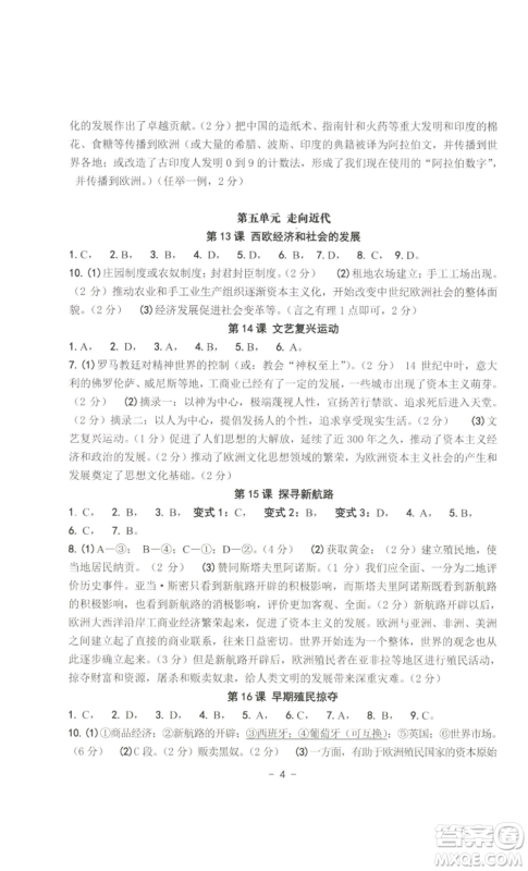 南方出版社2022秋练习精编九年级世界历史通用版参考答案 南方出版社2022秋练习精编九年级世界历史通用版参考答案