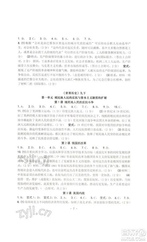 南方出版社2022秋练习精编九年级世界历史通用版参考答案