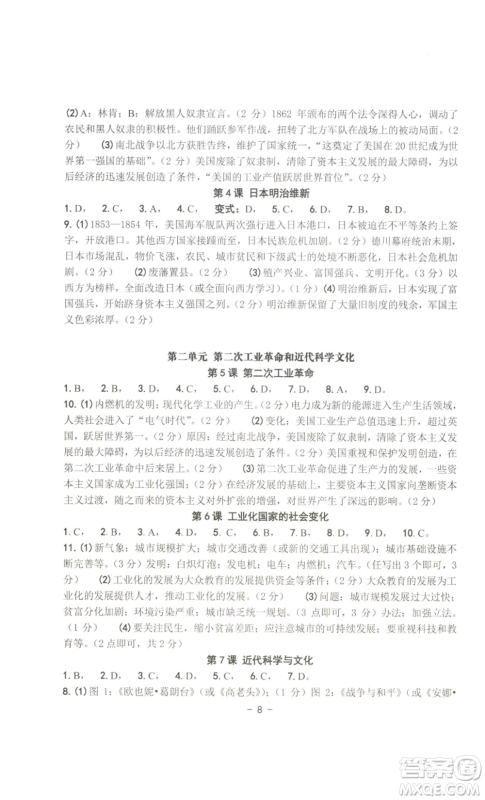 南方出版社2022秋练习精编九年级世界历史通用版参考答案