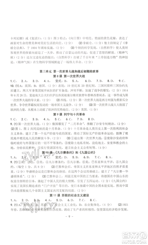 南方出版社2022秋练习精编九年级世界历史通用版参考答案 南方出版社2022秋练习精编九年级世界历史通用版参考答案
