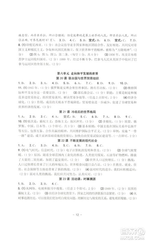 南方出版社2022秋练习精编九年级世界历史通用版参考答案