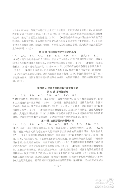 南方出版社2022秋练习精编九年级世界历史通用版参考答案