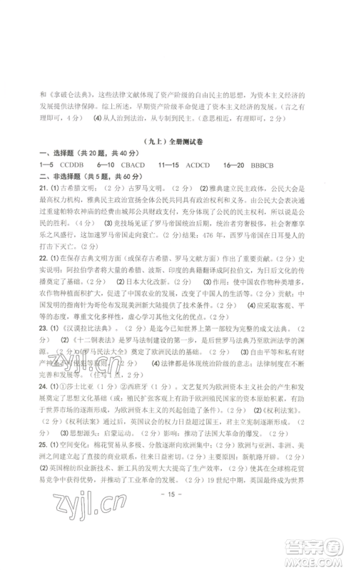 南方出版社2022秋练习精编九年级世界历史通用版参考答案 南方出版社2022秋练习精编九年级世界历史通用版参考答案