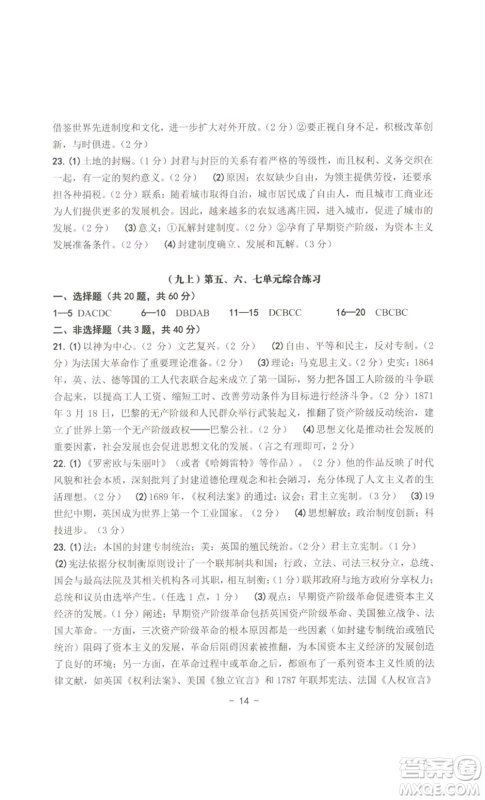 南方出版社2022秋练习精编九年级世界历史通用版参考答案 南方出版社2022秋练习精编九年级世界历史通用版参考答案