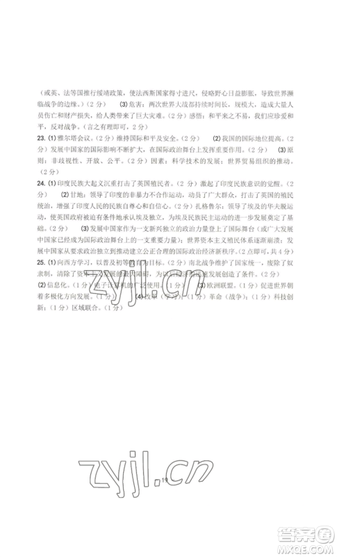 南方出版社2022秋练习精编九年级世界历史通用版参考答案 南方出版社2022秋练习精编九年级世界历史通用版参考答案