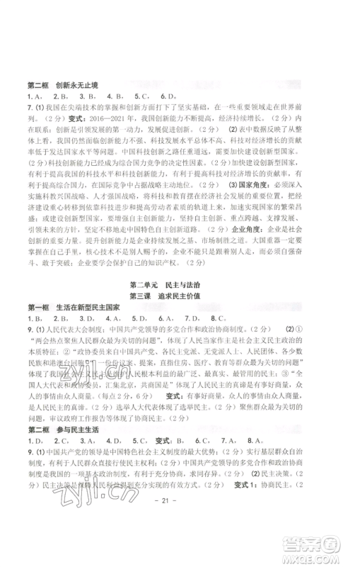 南方出版社2022秋练习精编九年级道德与法治通用版参考答案 南方出版社2022秋练习精编九年级道德与法治通用版参考答案