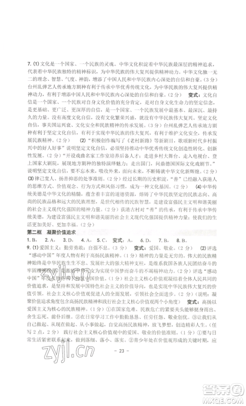 南方出版社2022秋练习精编九年级道德与法治通用版参考答案 南方出版社2022秋练习精编九年级道德与法治通用版参考答案
