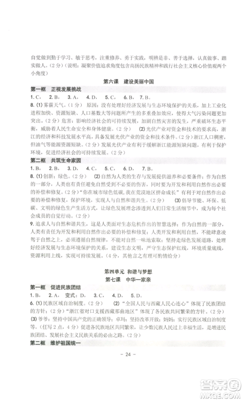 南方出版社2022秋练习精编九年级道德与法治通用版参考答案 南方出版社2022秋练习精编九年级道德与法治通用版参考答案