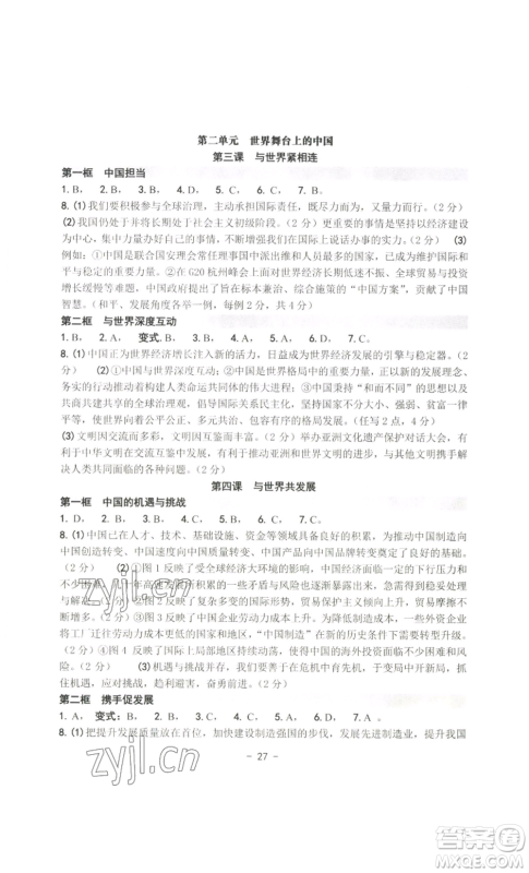 南方出版社2022秋练习精编九年级道德与法治通用版参考答案 南方出版社2022秋练习精编九年级道德与法治通用版参考答案