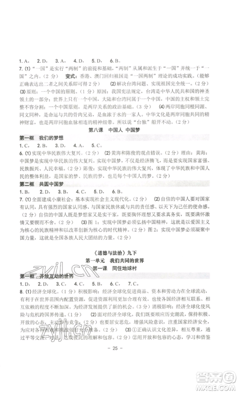 南方出版社2022秋练习精编九年级道德与法治通用版参考答案 南方出版社2022秋练习精编九年级道德与法治通用版参考答案