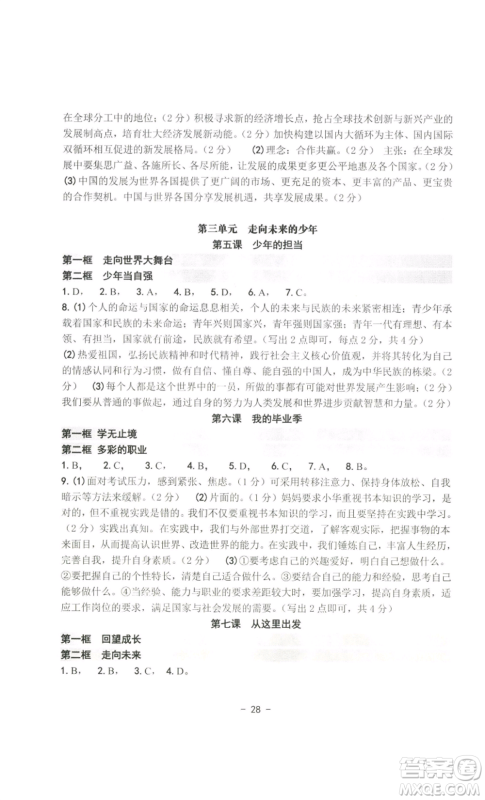 南方出版社2022秋练习精编九年级道德与法治通用版参考答案 南方出版社2022秋练习精编九年级道德与法治通用版参考答案