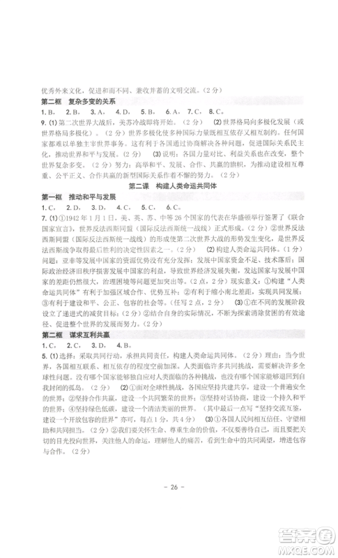南方出版社2022秋练习精编九年级道德与法治通用版参考答案 南方出版社2022秋练习精编九年级道德与法治通用版参考答案