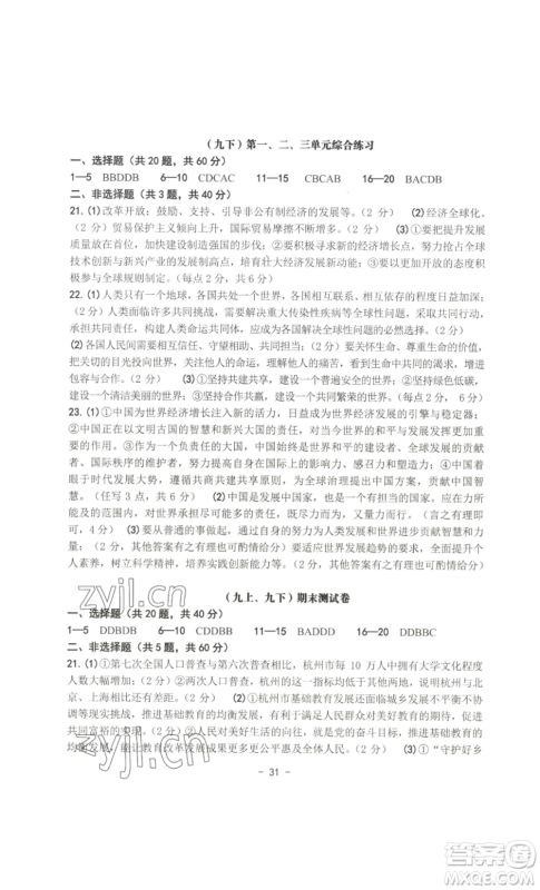南方出版社2022秋练习精编九年级道德与法治通用版参考答案 南方出版社2022秋练习精编九年级道德与法治通用版参考答案