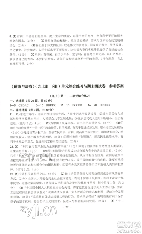 南方出版社2022秋练习精编九年级道德与法治通用版参考答案 南方出版社2022秋练习精编九年级道德与法治通用版参考答案
