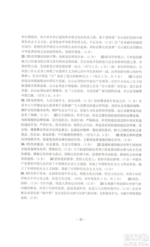 南方出版社2022秋练习精编九年级道德与法治通用版参考答案 南方出版社2022秋练习精编九年级道德与法治通用版参考答案