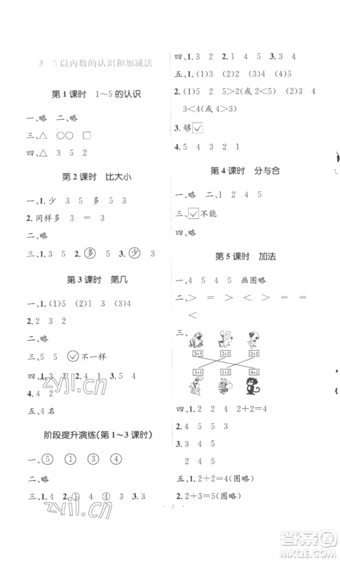 人民教育出版社2022人教金学典同步解析与测评学考练一年级上册数学人教版参考答案