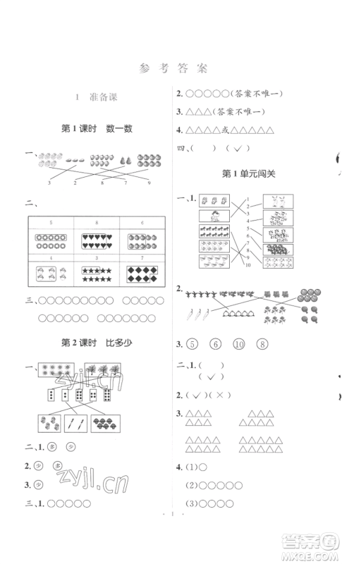 人民教育出版社2022人教金学典同步解析与测评学考练一年级上册数学人教版参考答案