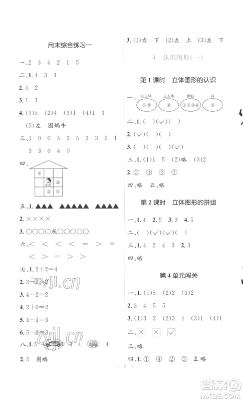 人民教育出版社2022人教金学典同步解析与测评学考练一年级上册数学人教版参考答案