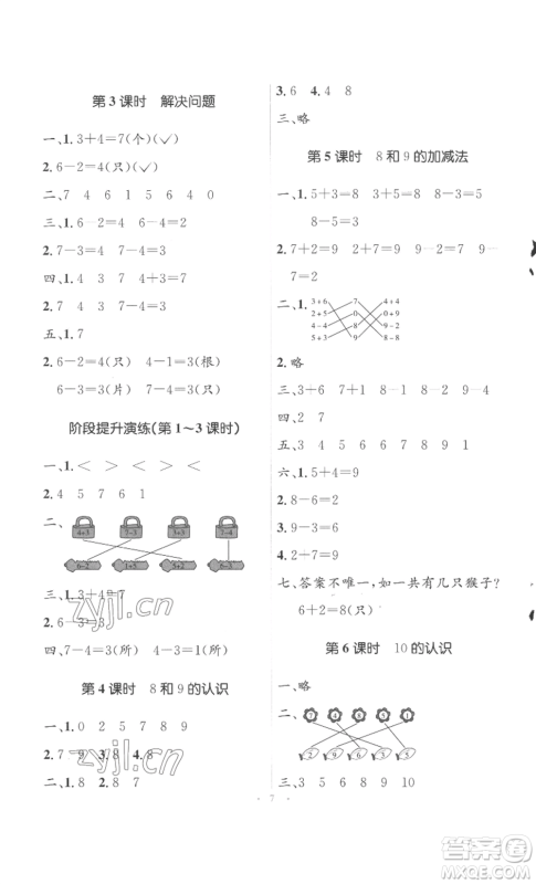 人民教育出版社2022人教金学典同步解析与测评学考练一年级上册数学人教版参考答案