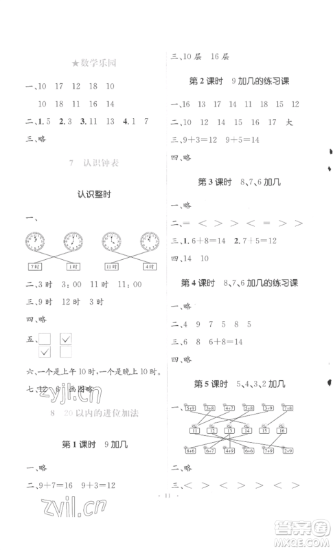 人民教育出版社2022人教金学典同步解析与测评学考练一年级上册数学人教版参考答案