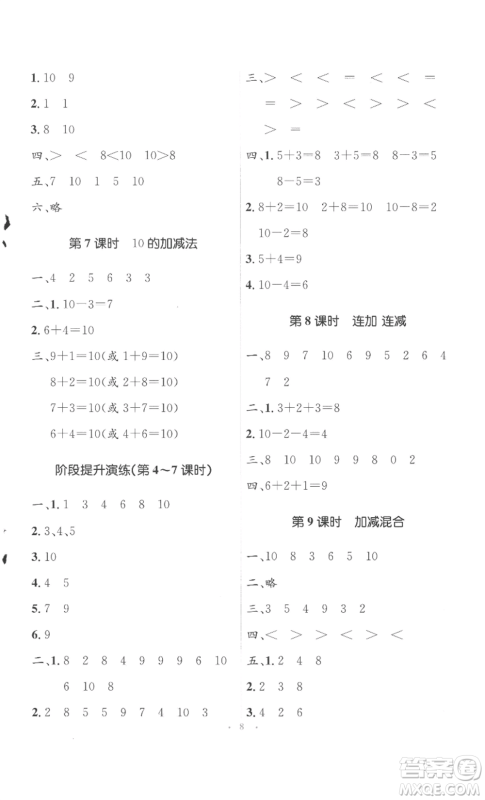 人民教育出版社2022人教金学典同步解析与测评学考练一年级上册数学人教版参考答案