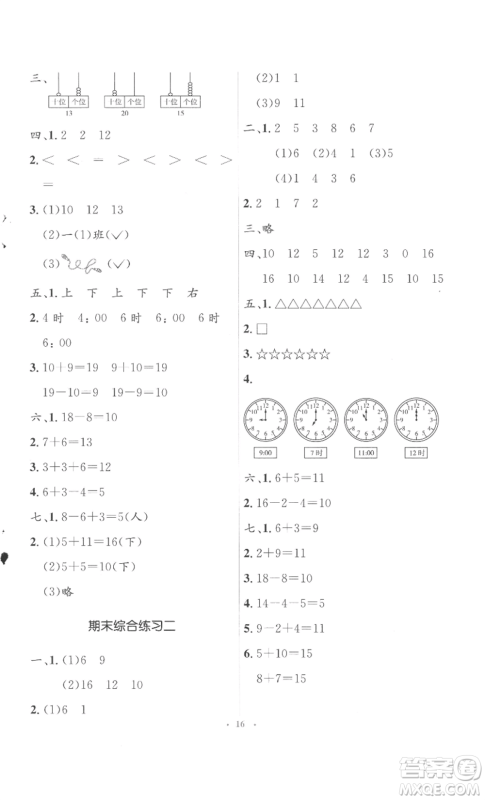 人民教育出版社2022人教金学典同步解析与测评学考练一年级上册数学人教版参考答案