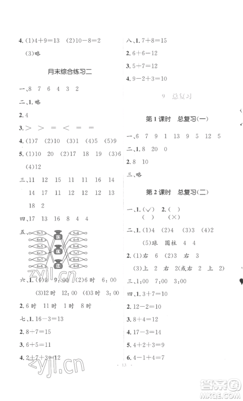 人民教育出版社2022人教金学典同步解析与测评学考练一年级上册数学人教版参考答案