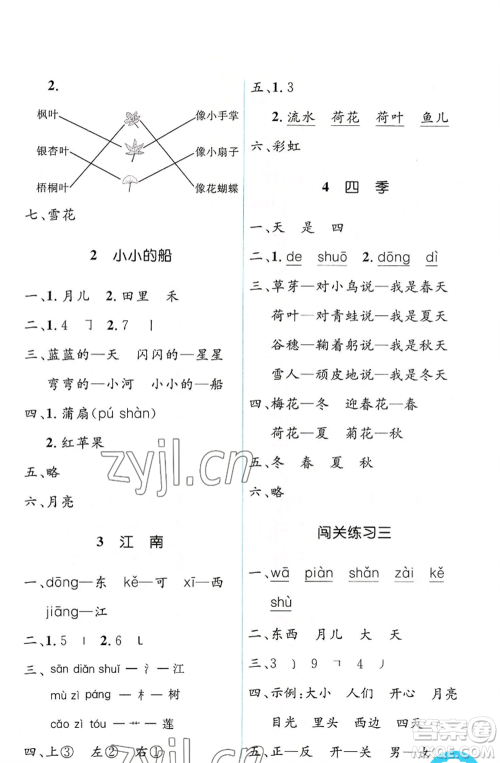 人民教育出版社2022人教金学典同步解析与测评学考练一年级上册语文人教版参考答案