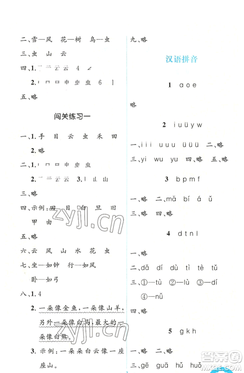 人民教育出版社2022人教金学典同步解析与测评学考练一年级上册语文人教版参考答案