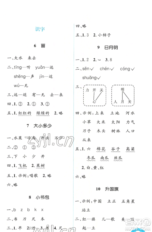 人民教育出版社2022人教金学典同步解析与测评学考练一年级上册语文人教版参考答案