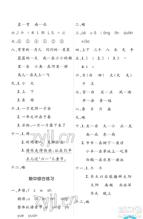 人民教育出版社2022人教金学典同步解析与测评学考练一年级上册语文人教版参考答案