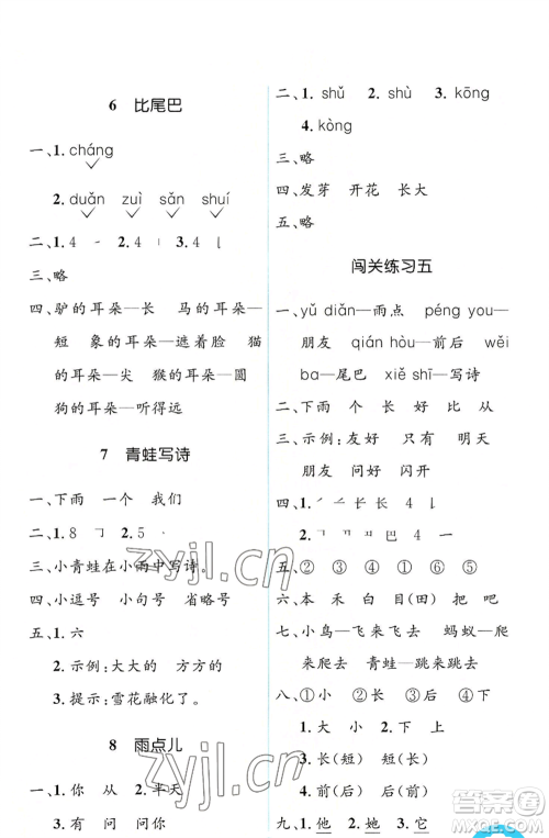 人民教育出版社2022人教金学典同步解析与测评学考练一年级上册语文人教版参考答案