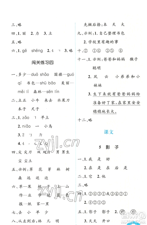 人民教育出版社2022人教金学典同步解析与测评学考练一年级上册语文人教版参考答案