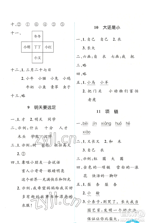 人民教育出版社2022人教金学典同步解析与测评学考练一年级上册语文人教版参考答案