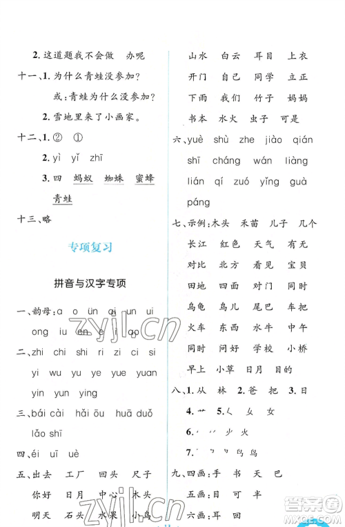 人民教育出版社2022人教金学典同步解析与测评学考练一年级上册语文人教版参考答案