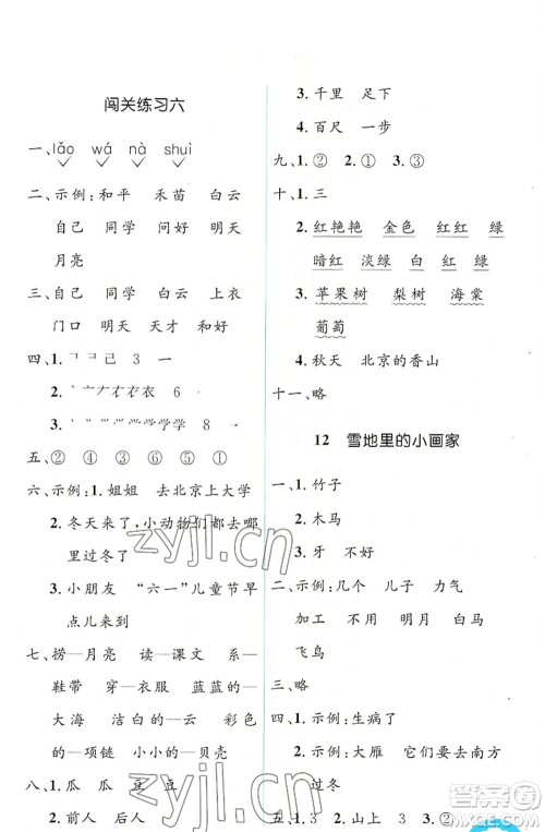 人民教育出版社2022人教金学典同步解析与测评学考练一年级上册语文人教版参考答案