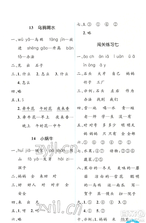 人民教育出版社2022人教金学典同步解析与测评学考练一年级上册语文人教版参考答案