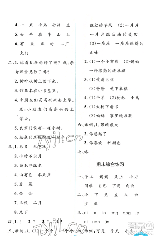 人民教育出版社2022人教金学典同步解析与测评学考练一年级上册语文人教版参考答案