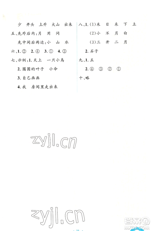 人民教育出版社2022人教金学典同步解析与测评学考练一年级上册语文人教版参考答案