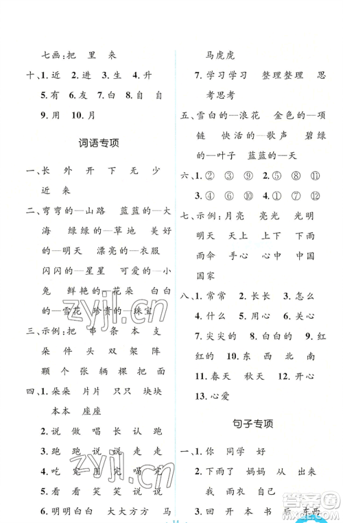 人民教育出版社2022人教金学典同步解析与测评学考练一年级上册语文人教版参考答案