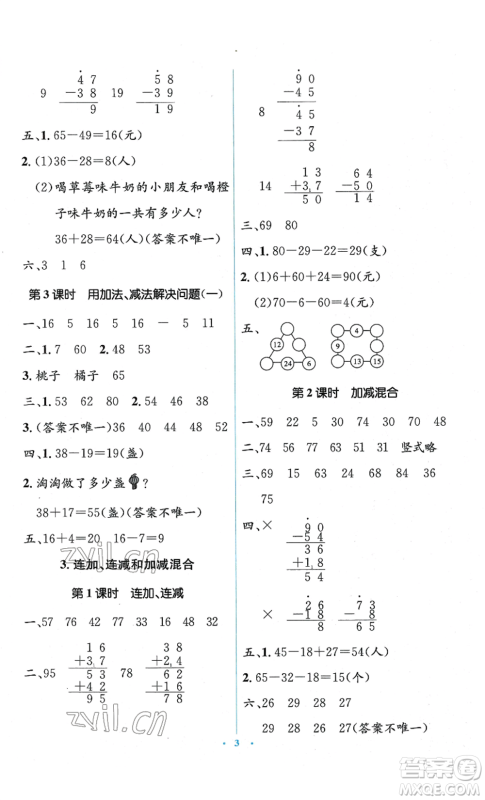 人民教育出版社2022人教金学典同步解析与测评学考练二年级上册数学人教版参考答案