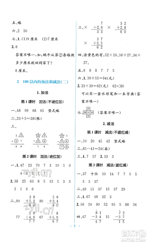 人民教育出版社2022人教金学典同步解析与测评学考练二年级上册数学人教版参考答案 人民教育出版社2022人教金学典同步解析与测评学考练二年级上册数学人教版参考答案