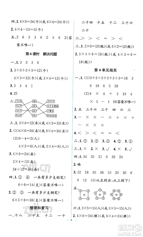 人民教育出版社2022人教金学典同步解析与测评学考练二年级上册数学人教版参考答案 人民教育出版社2022人教金学典同步解析与测评学考练二年级上册数学人教版参考答案