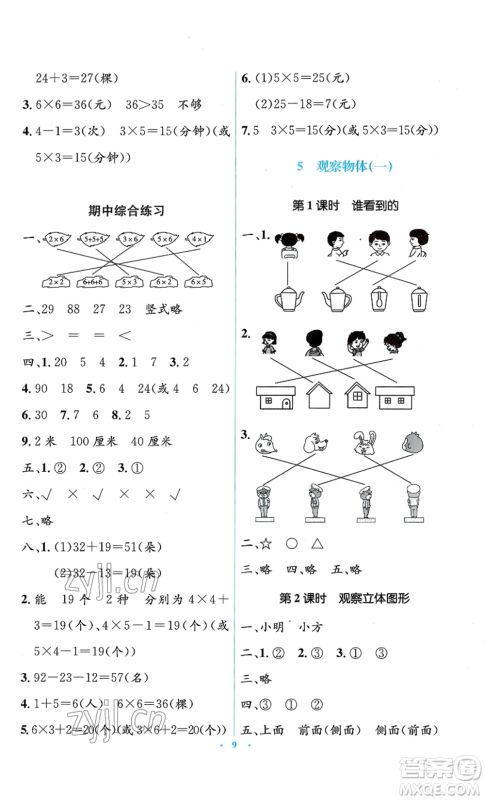 人民教育出版社2022人教金学典同步解析与测评学考练二年级上册数学人教版参考答案