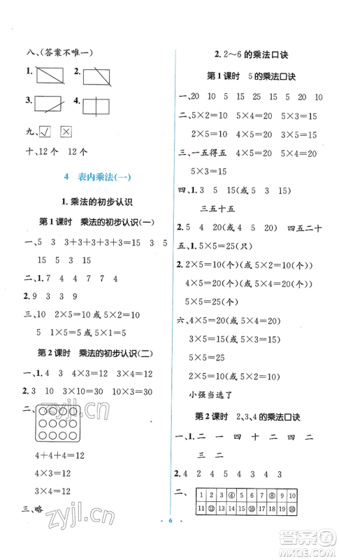 人民教育出版社2022人教金学典同步解析与测评学考练二年级上册数学人教版参考答案 人民教育出版社2022人教金学典同步解析与测评学考练二年级上册数学人教版参考答案