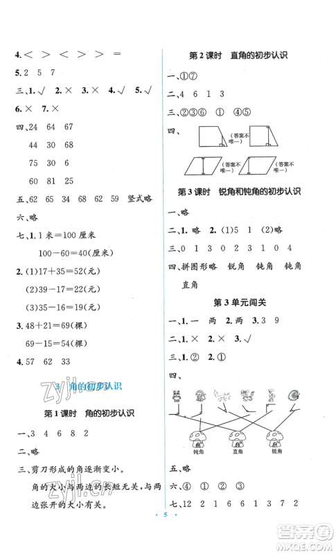人民教育出版社2022人教金学典同步解析与测评学考练二年级上册数学人教版参考答案 人民教育出版社2022人教金学典同步解析与测评学考练二年级上册数学人教版参考答案