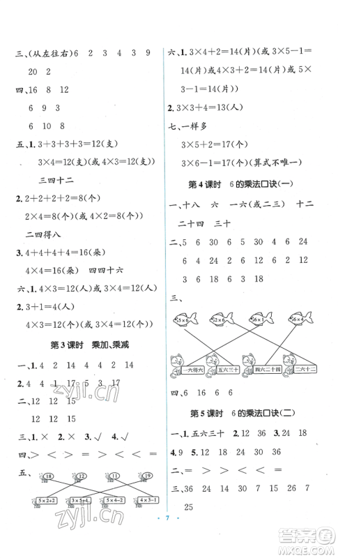 人民教育出版社2022人教金学典同步解析与测评学考练二年级上册数学人教版参考答案 人民教育出版社2022人教金学典同步解析与测评学考练二年级上册数学人教版参考答案