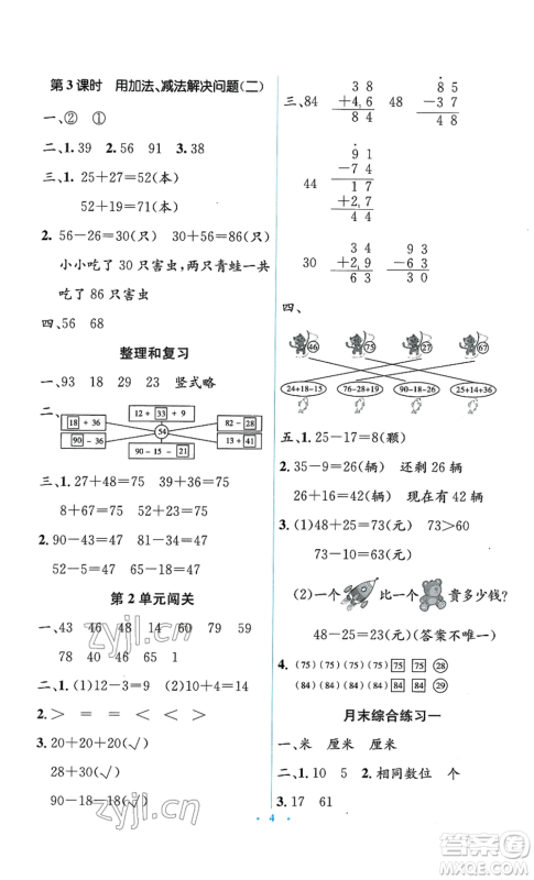 人民教育出版社2022人教金学典同步解析与测评学考练二年级上册数学人教版参考答案