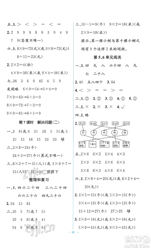 人民教育出版社2022人教金学典同步解析与测评学考练二年级上册数学人教版参考答案